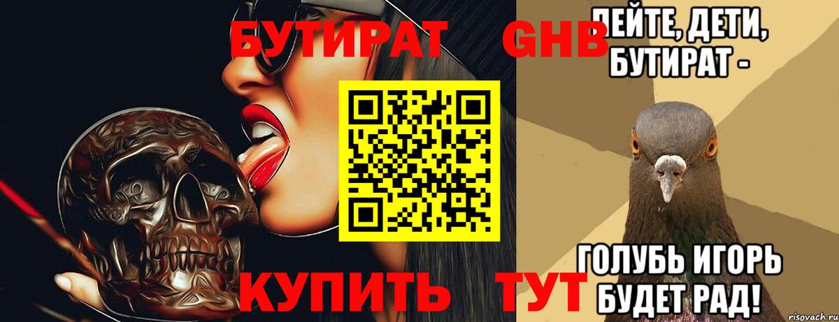 Бутират вода  Вход с VPN  Торжок 