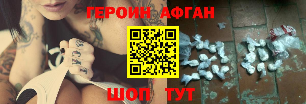 ГЕРОИН белый Торжок