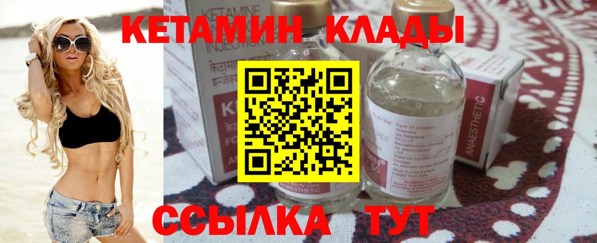 Торжок  Кетамин VHQ  Вход с VPN 