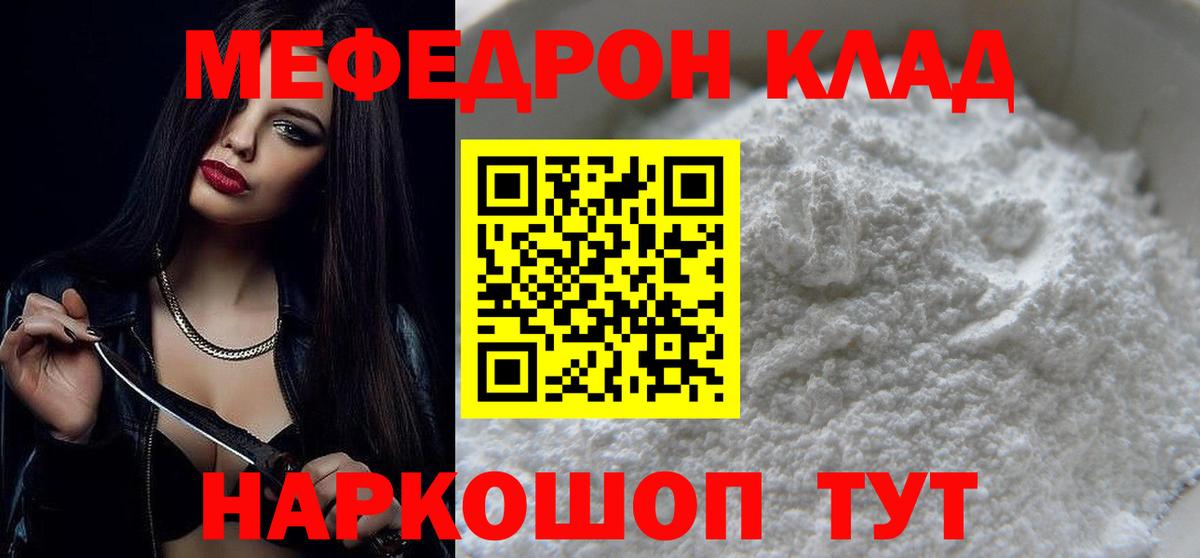 Мефедрон мука Торжок