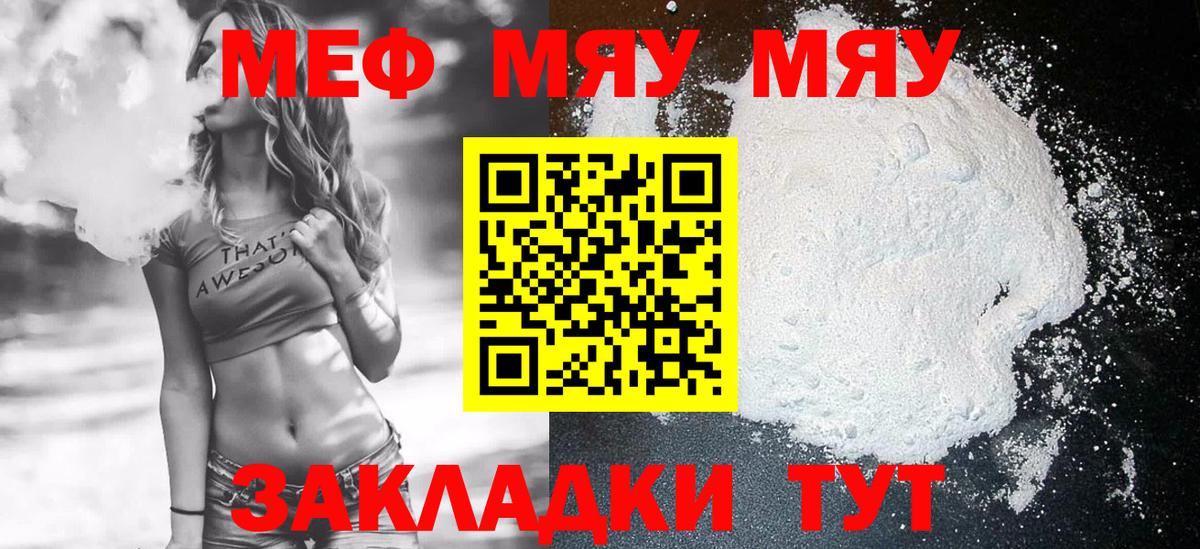 Мефедрон кристаллы  Вход с VPN  Торжок  МЕФ мяу мяу 